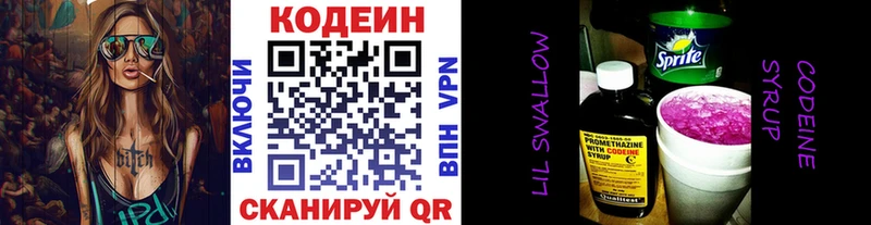 Codein Purple Drank  даркнет сайт  Рошаль 